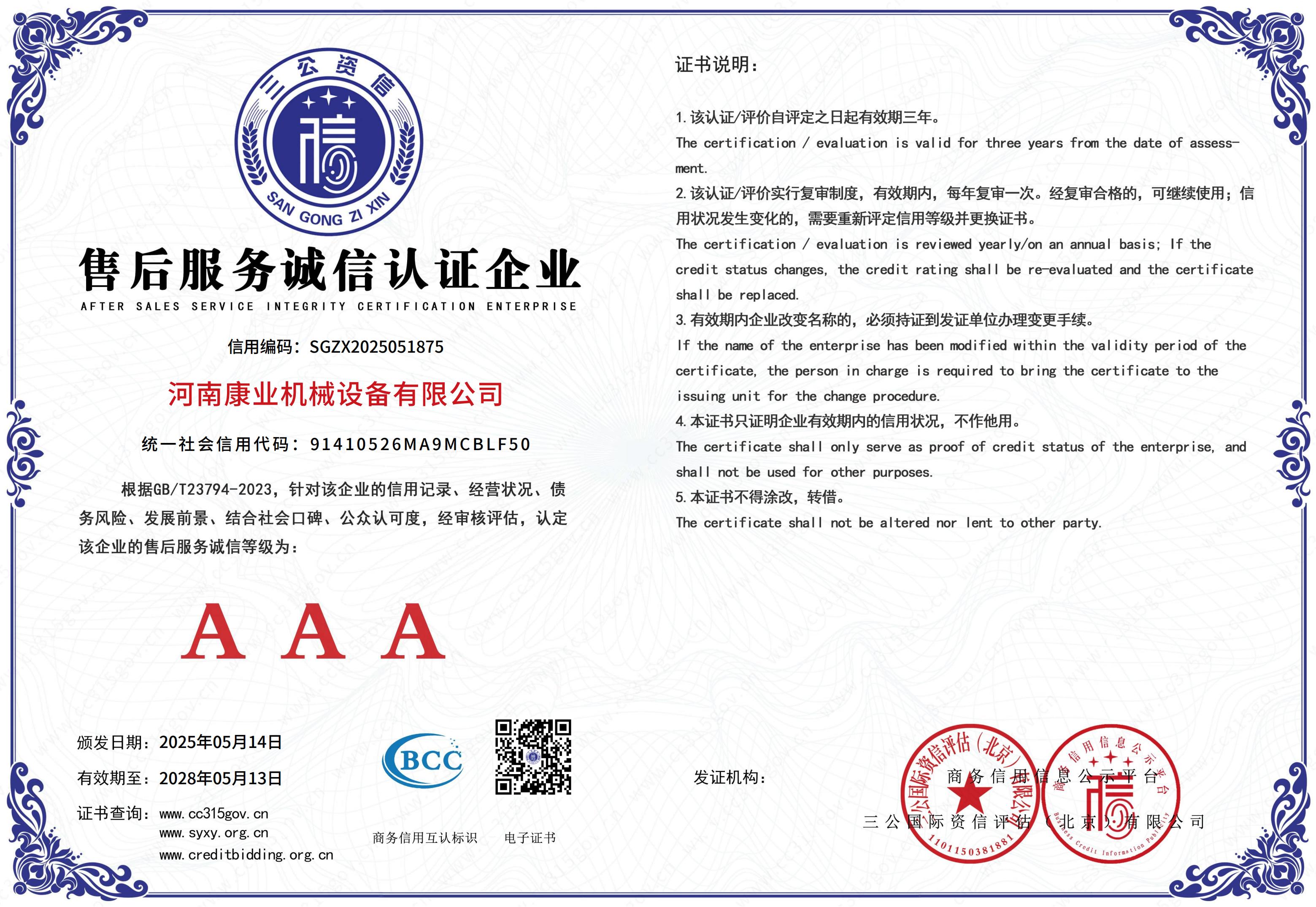 售后服務誠信認證企業(yè)
