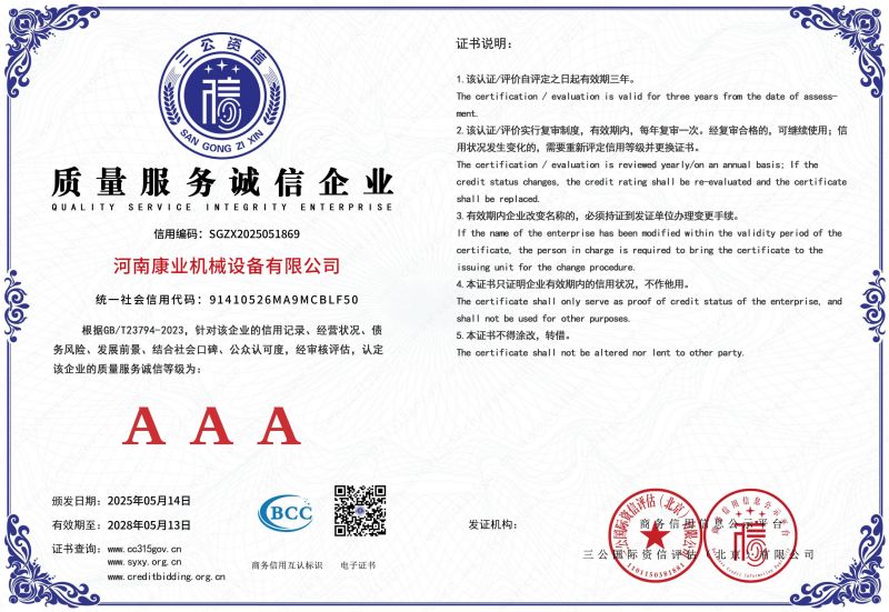 質(zhì)量服務誠信企業(yè)