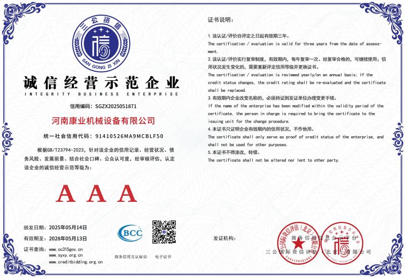 誠(chéng)信經(jīng)營(yíng)示范企業(yè)